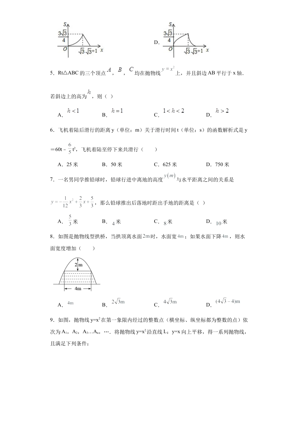 【分层练习】3.6二次函数的应用同步练习- —鲁教版（五四制）数学九年级上册.docx_第3页