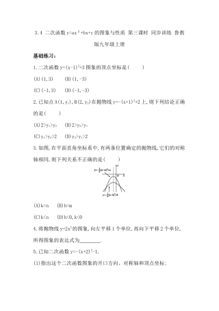 【分层练习】3.4 二次函数y=ax²+bx+c的图象与性质 第三课时 同步训练 鲁教版（五四制）九年级数学上册.docx