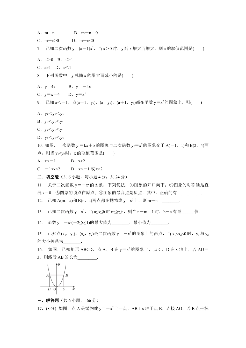【分层练习】3.3.1二次函数y＝x2与y＝－x2的图象与性质 同步精练  鲁教版(五四制)九年级数学上册.docx_第2页