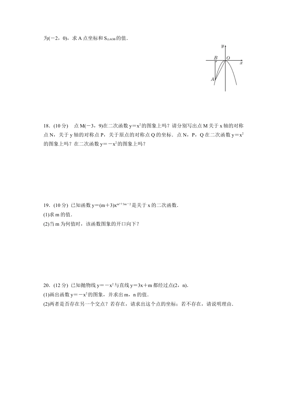 【分层练习】3.3.1二次函数y＝x2与y＝－x2的图象与性质 同步精练  鲁教版(五四制)九年级数学上册.docx_第3页