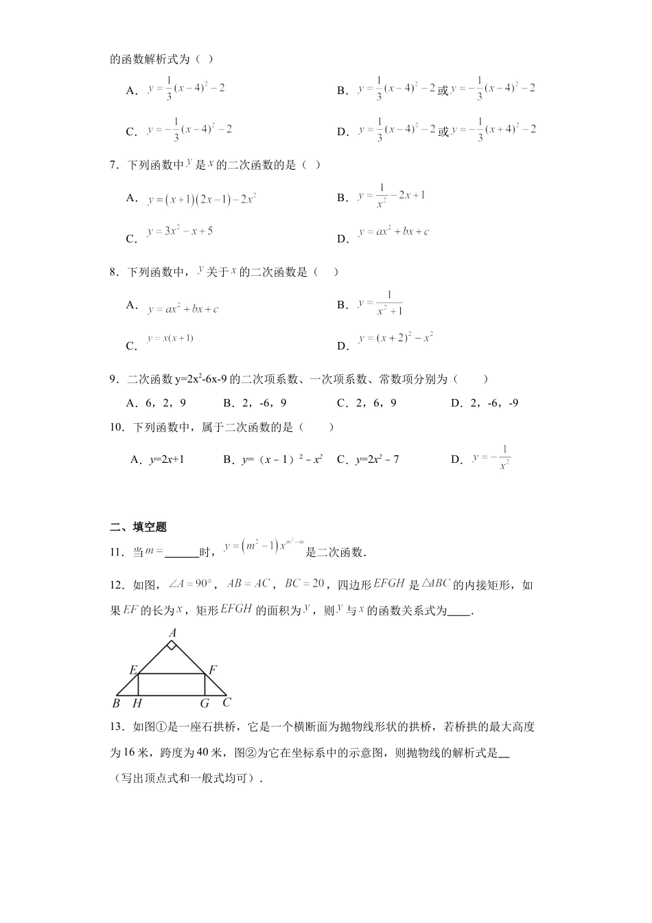 【分层练习】3.2二次函数 同步练习-鲁教版（五四制）九年级数学上册.docx_第2页