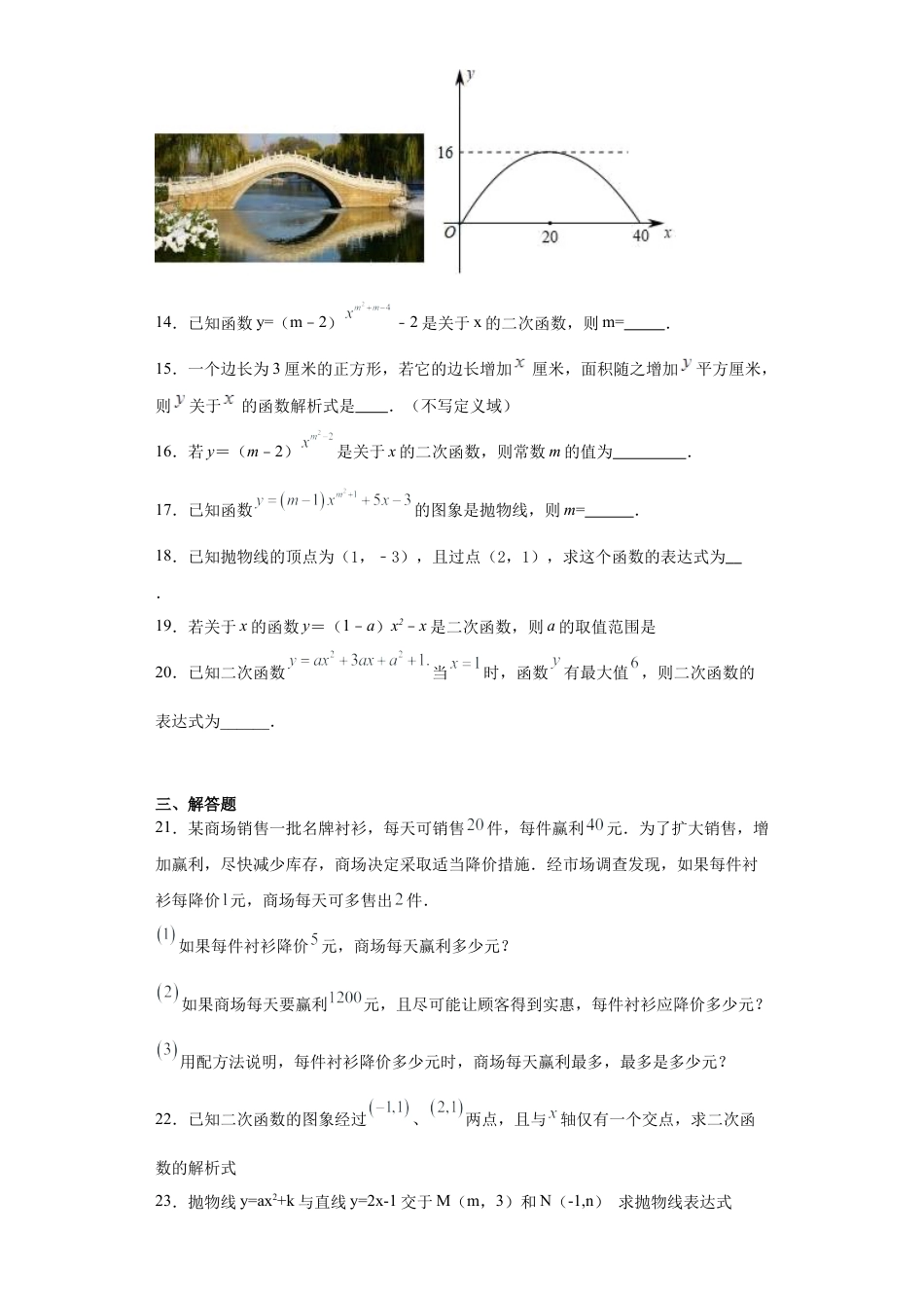 【分层练习】3.2二次函数 同步练习-鲁教版（五四制）九年级数学上册.docx_第3页