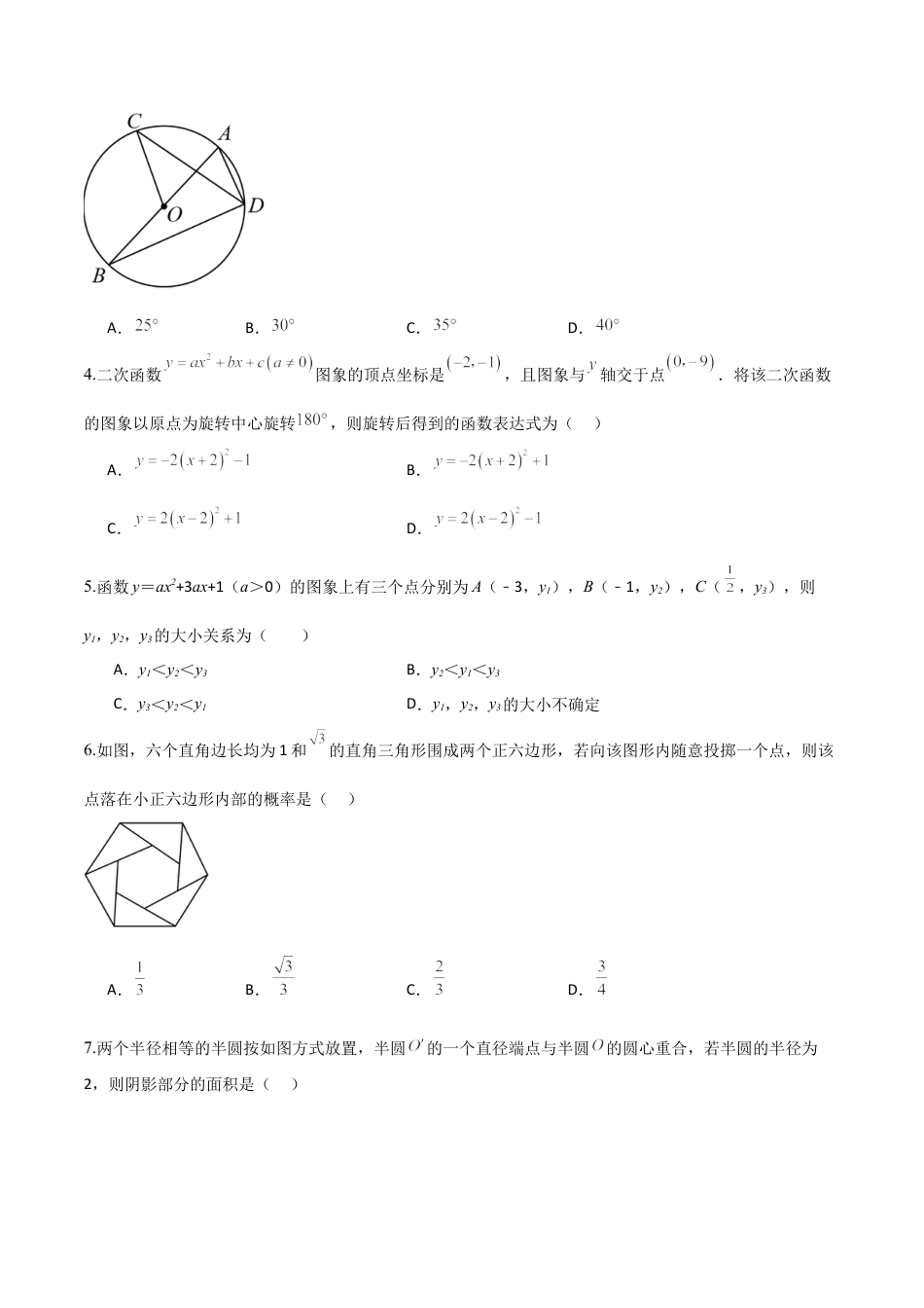 鲁教版（五四制）数学九年级上期末模拟卷01（学生版）.docx_第2页