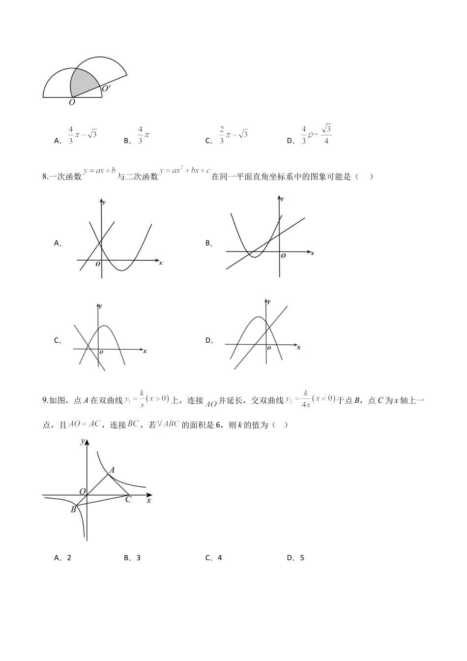 鲁教版（五四制）数学九年级上期末模拟卷01（学生版）.docx_第3页