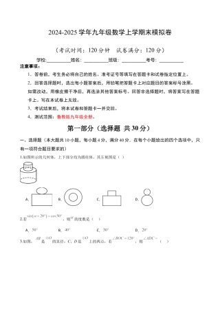 鲁教版（五四制）数学九年级上期末模拟卷01（学生版）.docx