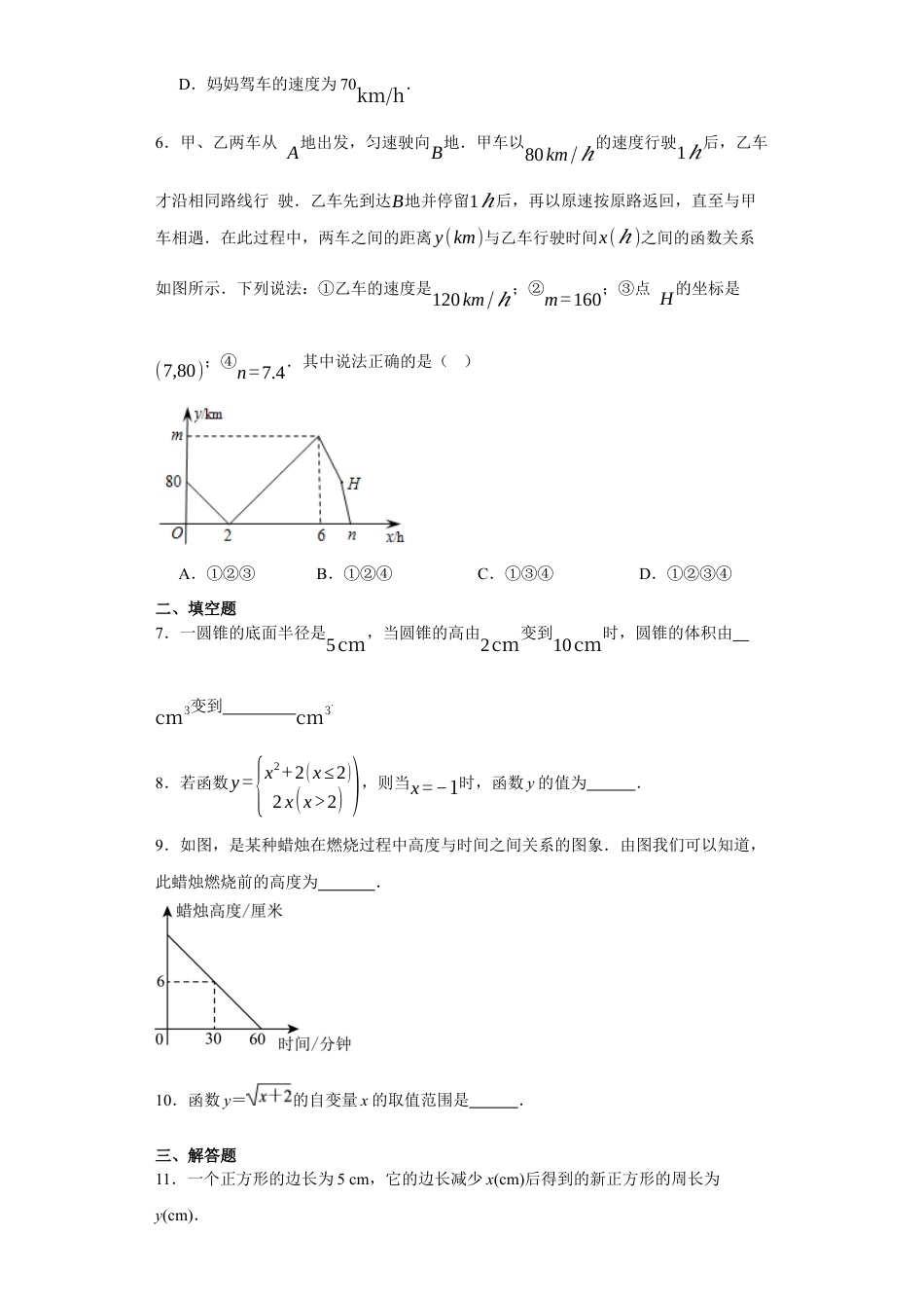 【分层练习】3.1对函数的再认识同步训练-鲁教版（五四制）九年级数学上册.docx_第2页