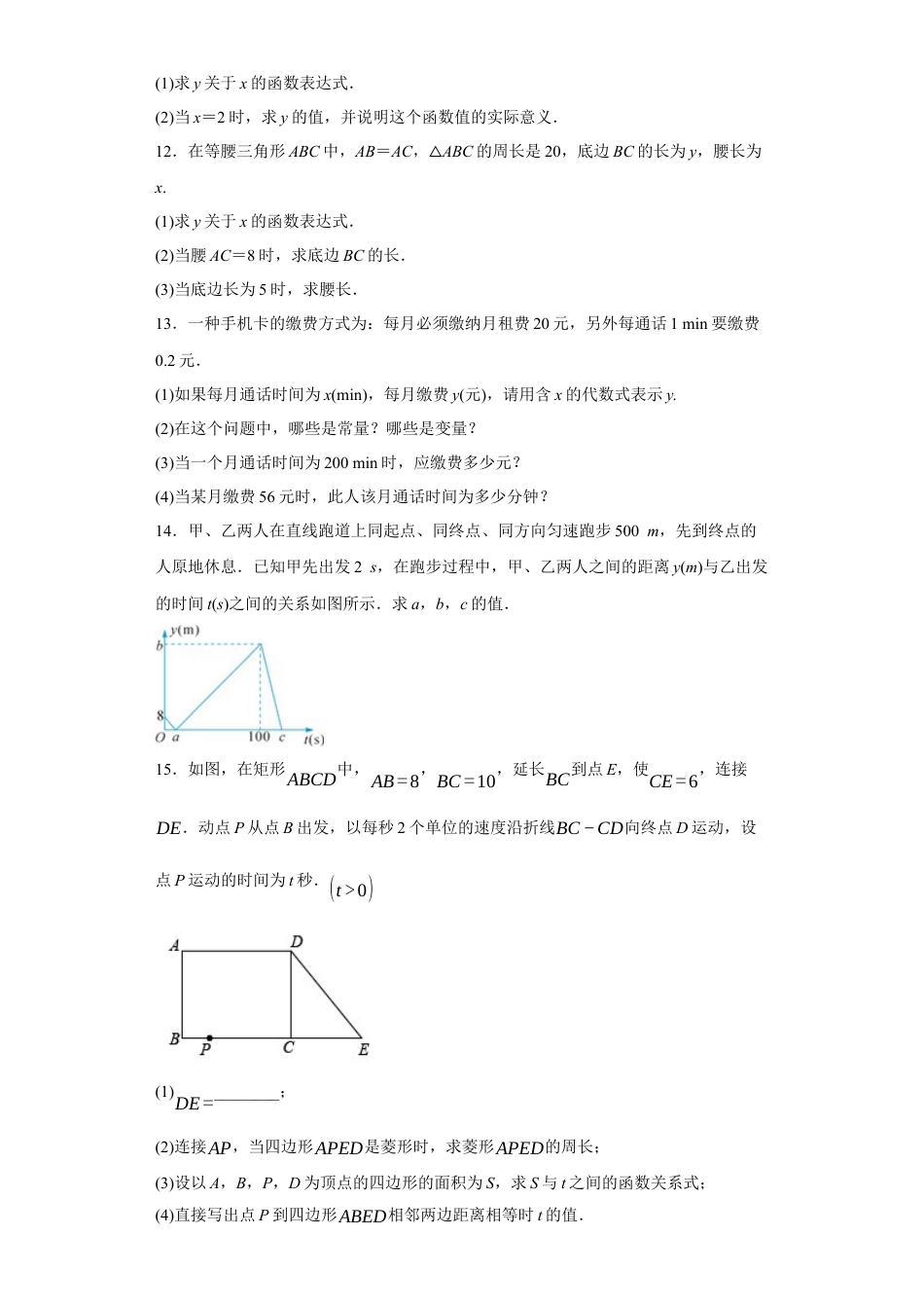 【分层练习】3.1对函数的再认识同步训练-鲁教版（五四制）九年级数学上册.docx_第3页