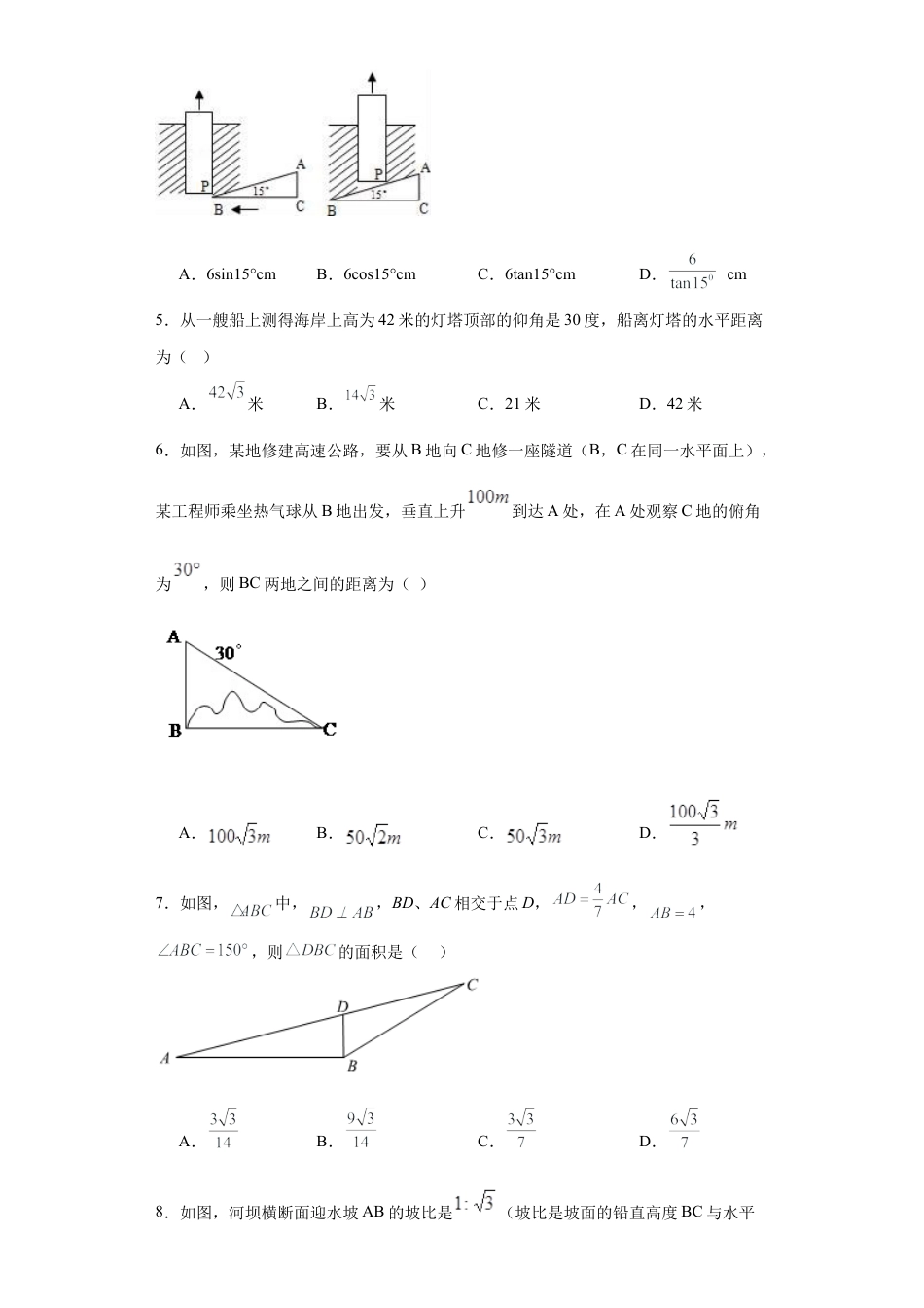 【分层练习】2.6利用三角函数测高同步练习-—鲁教版（五四制）数学九年级上册.docx_第2页