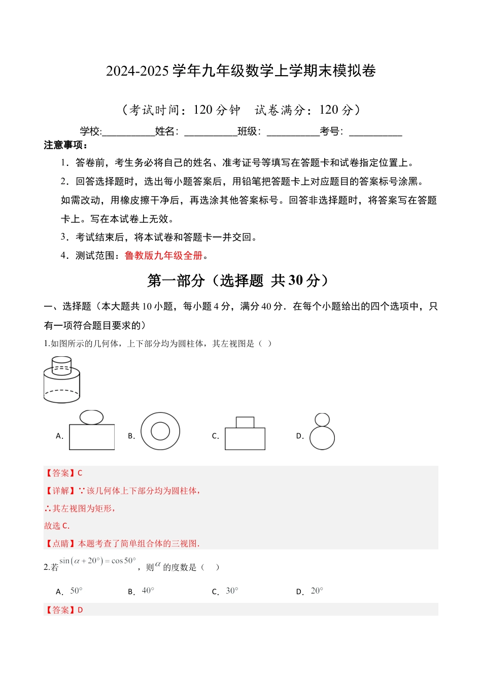鲁教版（五四制）数学九年级上期末模拟卷01（全解全析） .docx_第1页