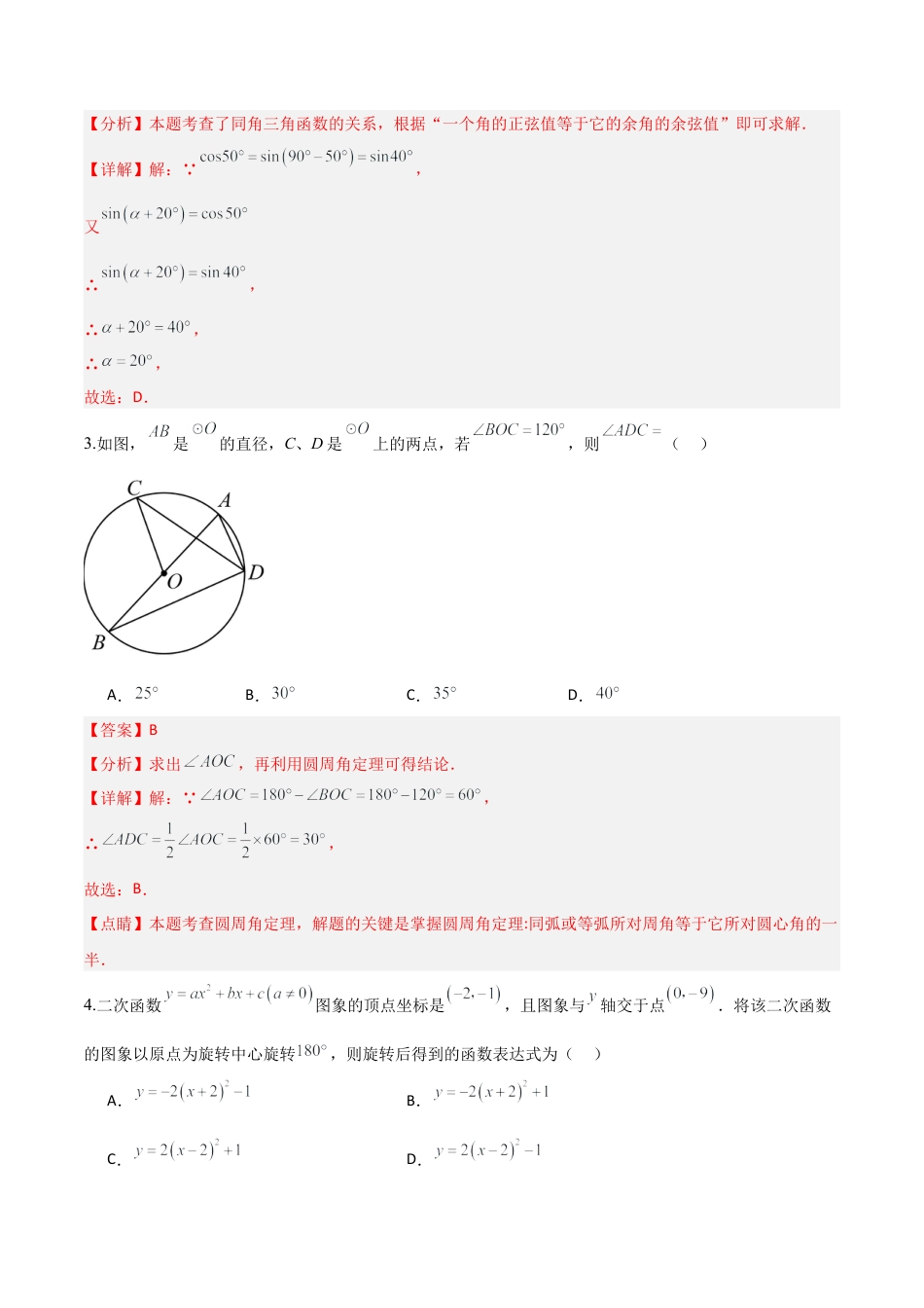 鲁教版（五四制）数学九年级上期末模拟卷01（全解全析） .docx_第2页
