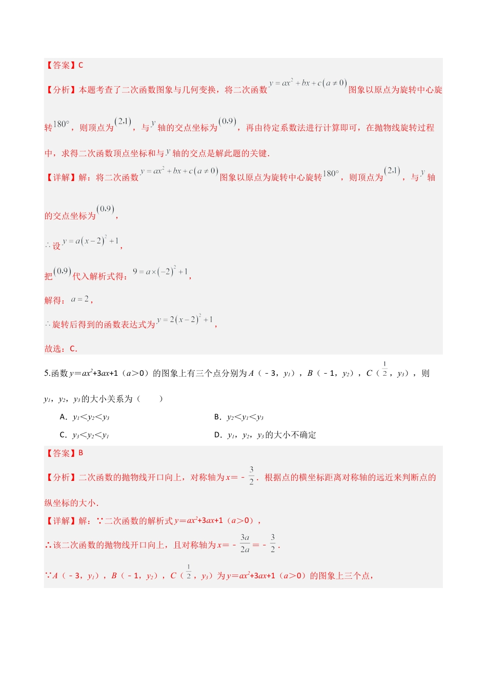 鲁教版（五四制）数学九年级上期末模拟卷01（全解全析） .docx_第3页