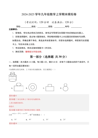 鲁教版（五四制）数学九年级上期末模拟卷01（全解全析） .docx