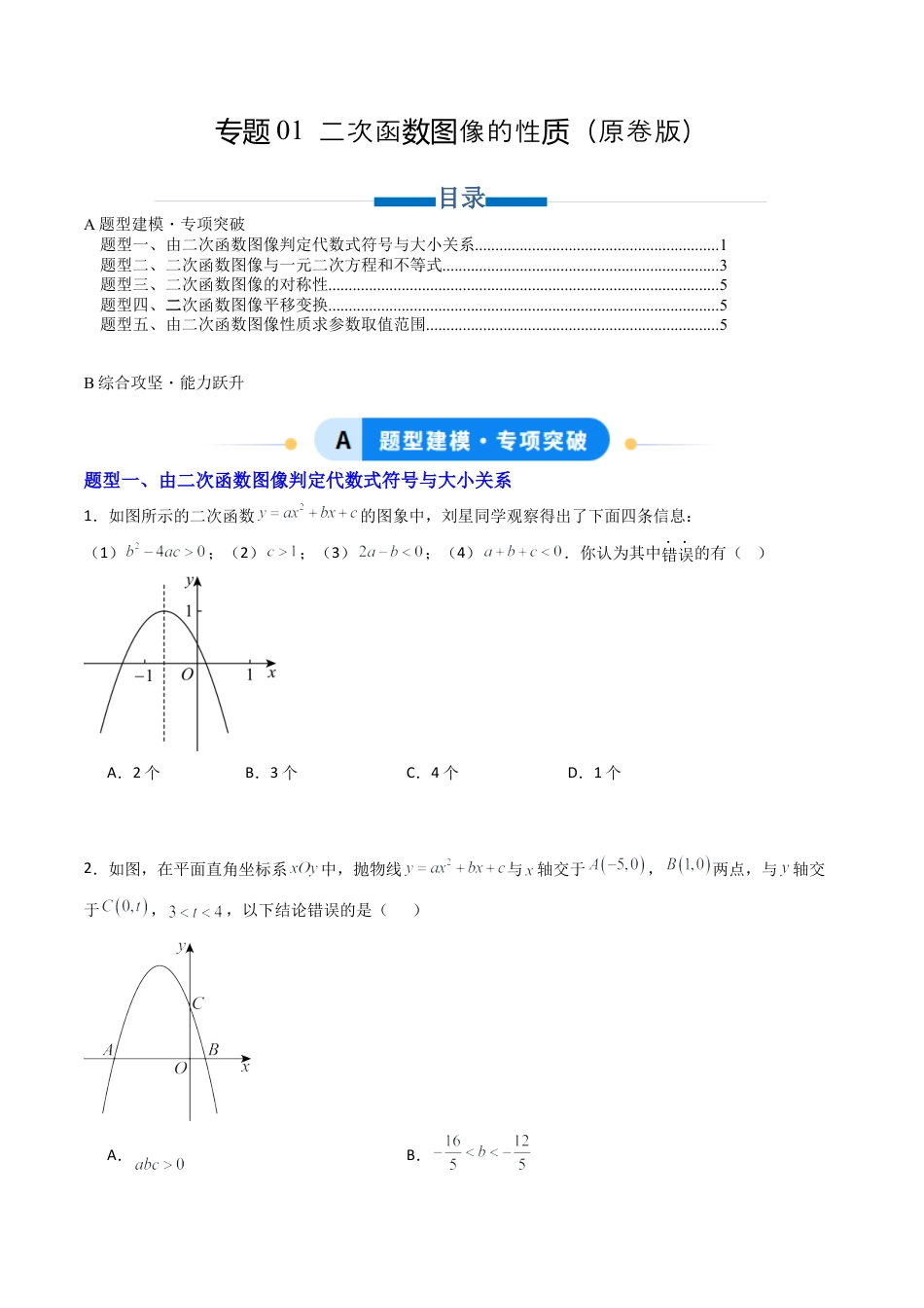 【专项练习】九年级数学上册（鲁教版）专题01 二次函数图像的性质（学生版）.docx_第1页