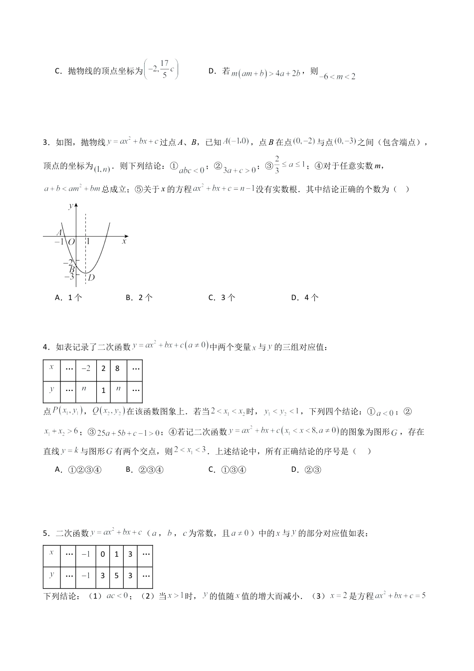 【专项练习】九年级数学上册（鲁教版）专题01 二次函数图像的性质（学生版）.docx_第2页