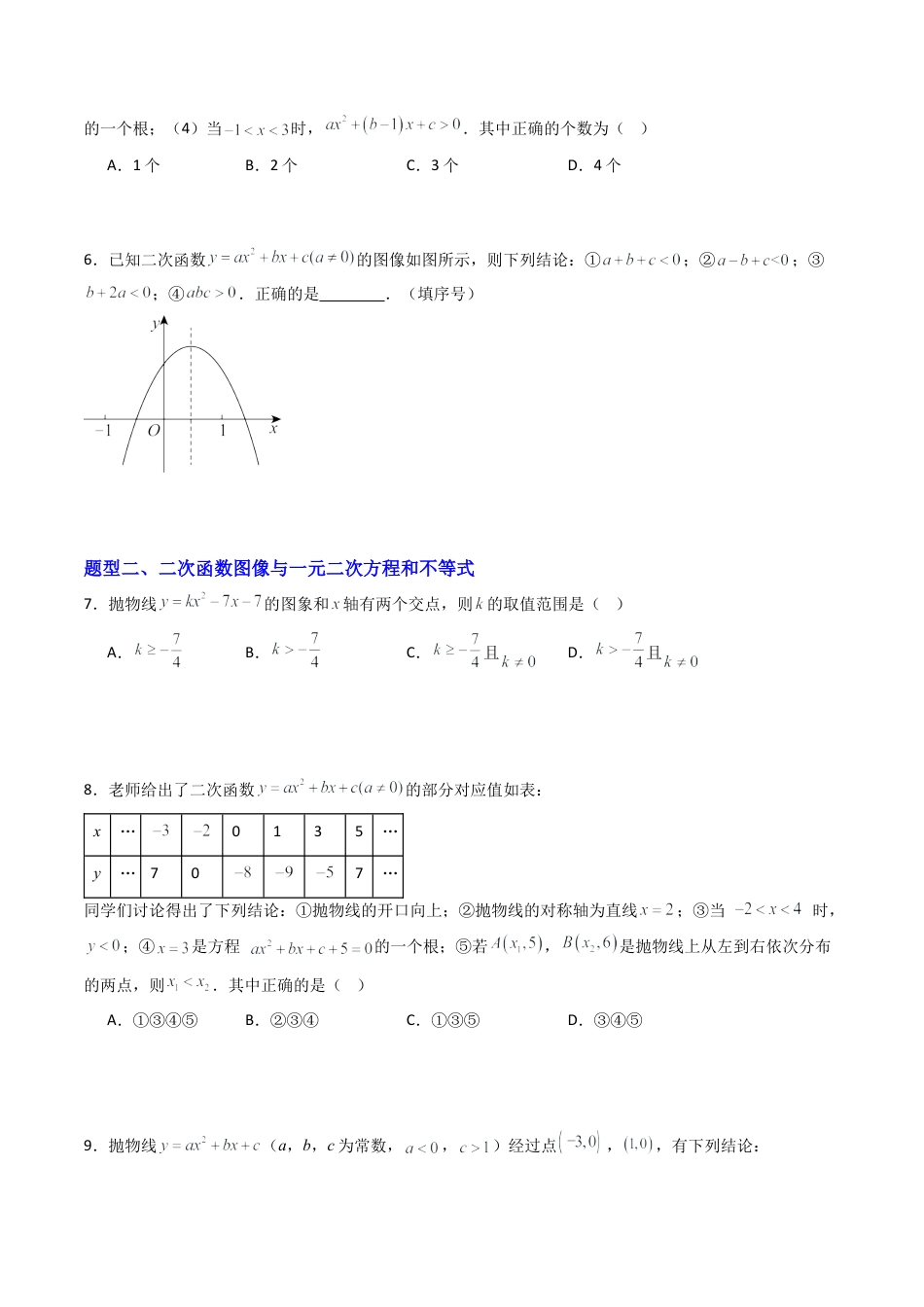 【专项练习】九年级数学上册（鲁教版）专题01 二次函数图像的性质（学生版）.docx_第3页