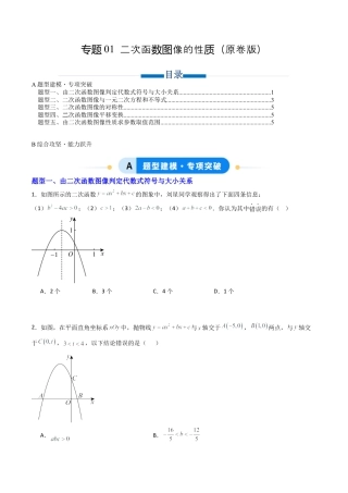 【专项练习】九年级数学上册（鲁教版）专题01 二次函数图像的性质（学生版）.docx