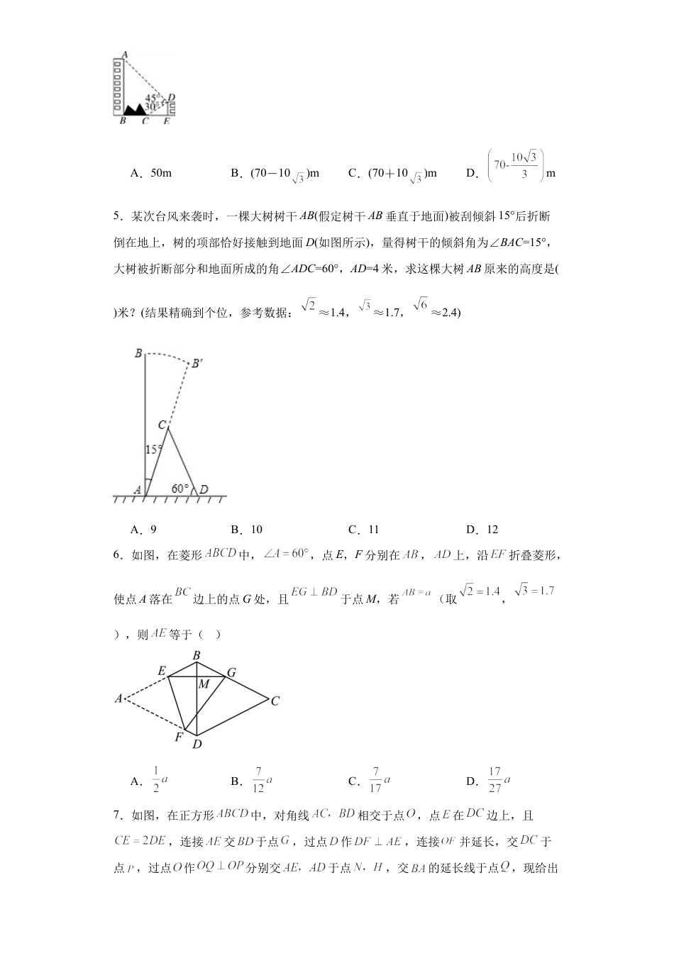 【分层练习】2.5三角函数的应用 同步练习-鲁教版（五四制）九年级数学上册.docx_第2页