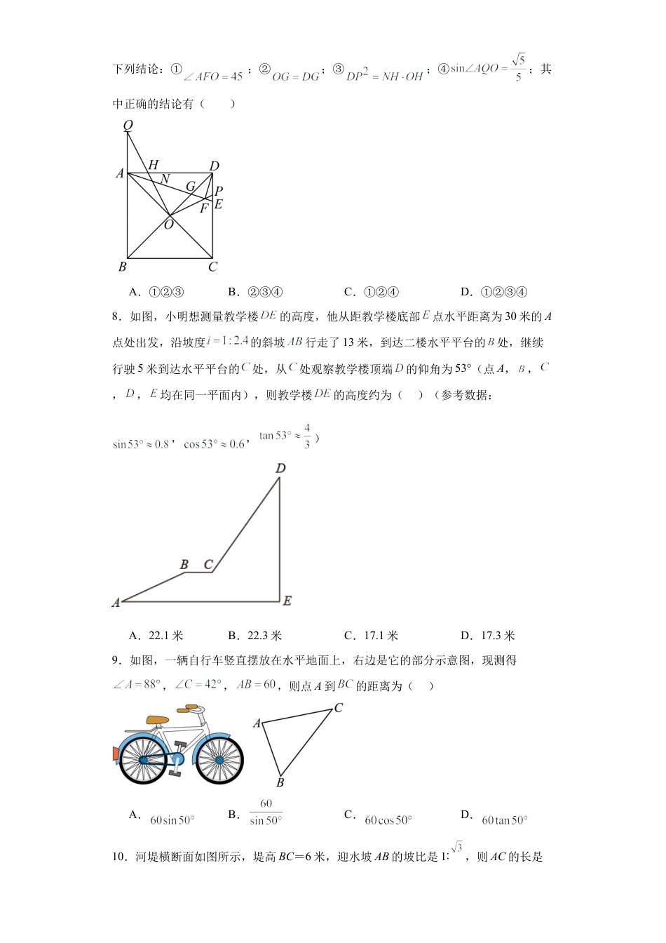 【分层练习】2.5三角函数的应用 同步练习-鲁教版（五四制）九年级数学上册.docx_第3页