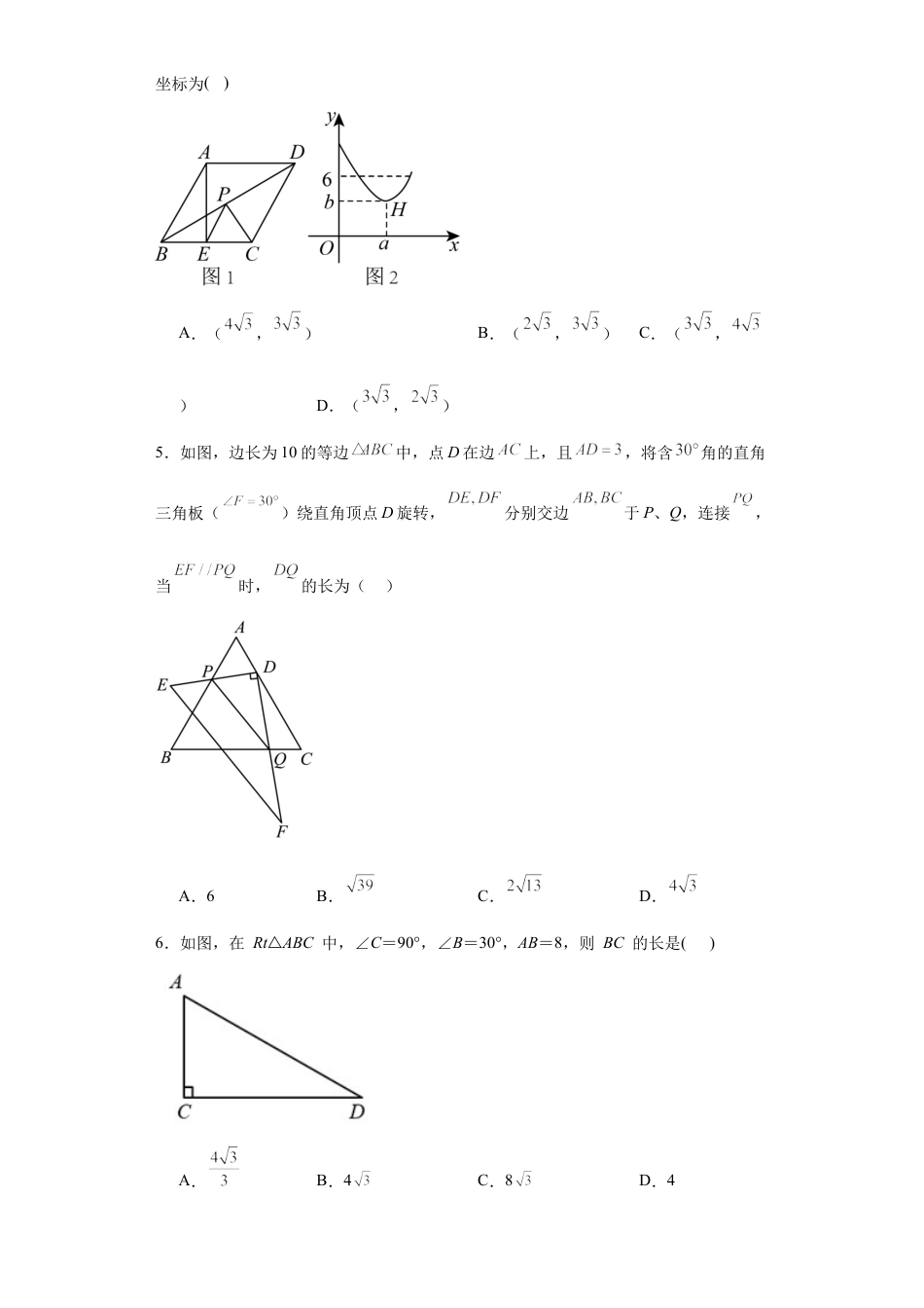 【分层练习】2.4解直角三角形同步练习-鲁教版（五四制） 数学九年级上册.docx_第2页