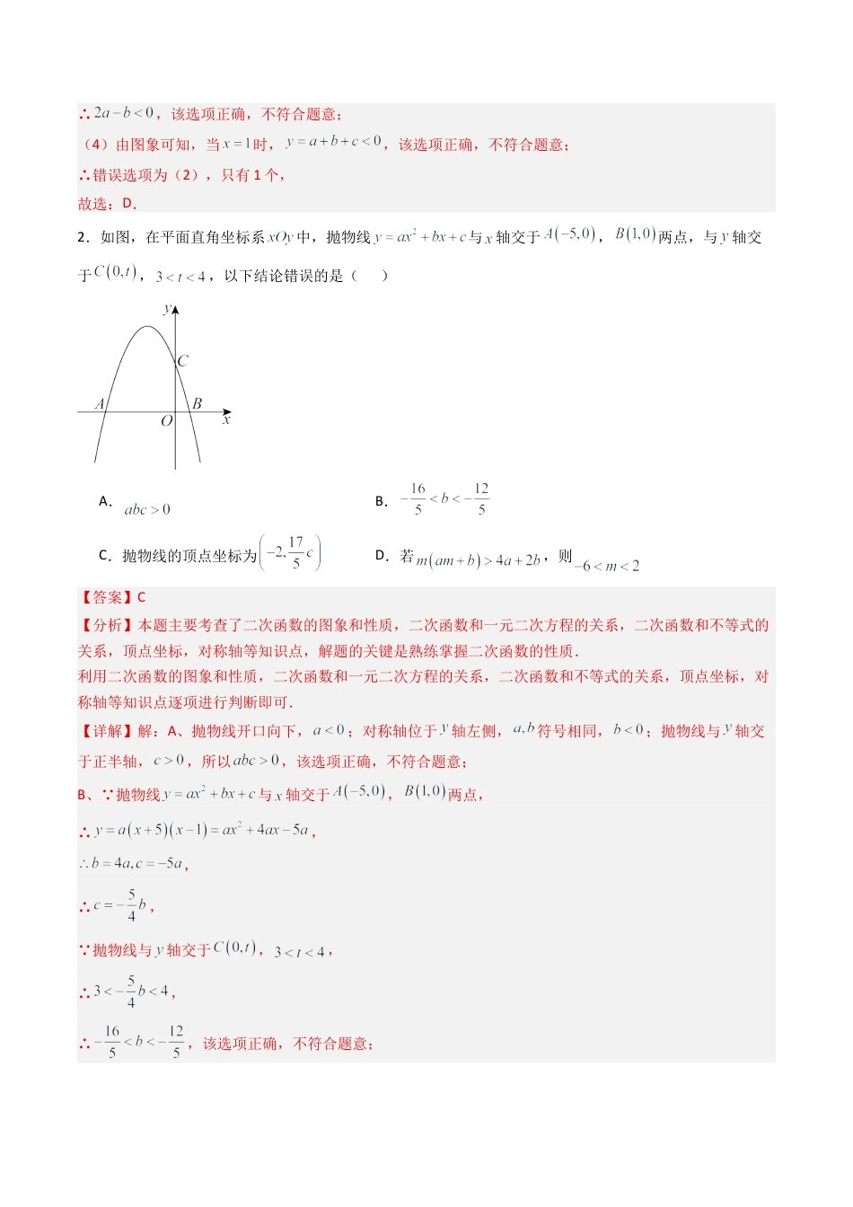 【专项练习】九年级数学上册（鲁教版）专题01 二次函数图像的性质（教师版）.docx_第2页