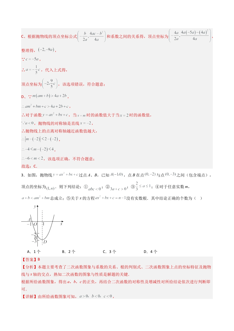 【专项练习】九年级数学上册（鲁教版）专题01 二次函数图像的性质（教师版）.docx_第3页