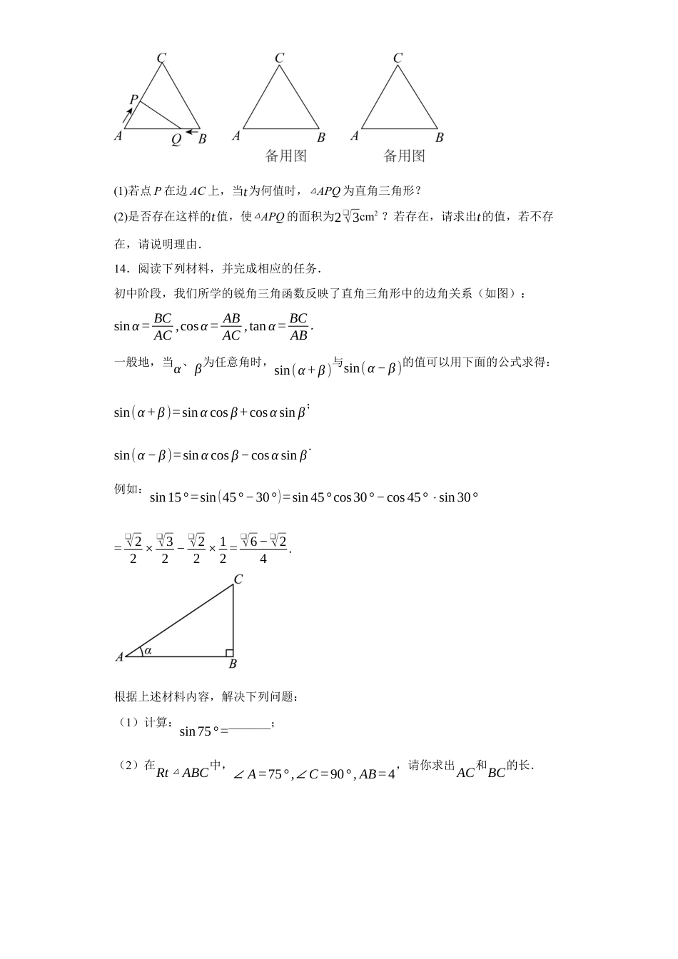 【分层练习】2.2  30°45°60角的三角函数值同步训练-鲁教版（五四制）数学九年级上册.docx_第3页