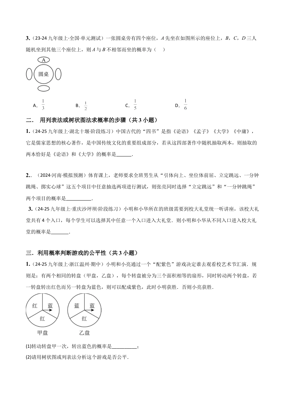 2026年鲁教版（五四制）数学九上专题06对概率的进一步认识（考题猜想，易错必刷23题8种题型）（学生版）.docx_第2页