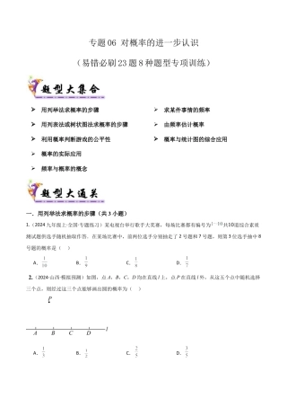 2026年鲁教版（五四制）数学九上专题06对概率的进一步认识（考题猜想，易错必刷23题8种题型）（学生版）.docx