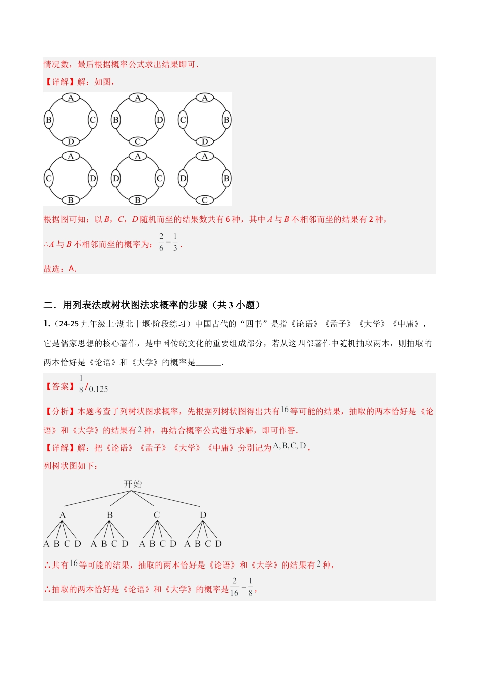 2026年鲁教版（五四制）数学九上专题06对概率的进一步认识（考题猜想，易错必刷23题8种题型）（教师版）.docx_第3页