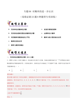 2026年鲁教版（五四制）数学九上专题06对概率的进一步认识（考题猜想，易错必刷23题8种题型）（教师版）.docx