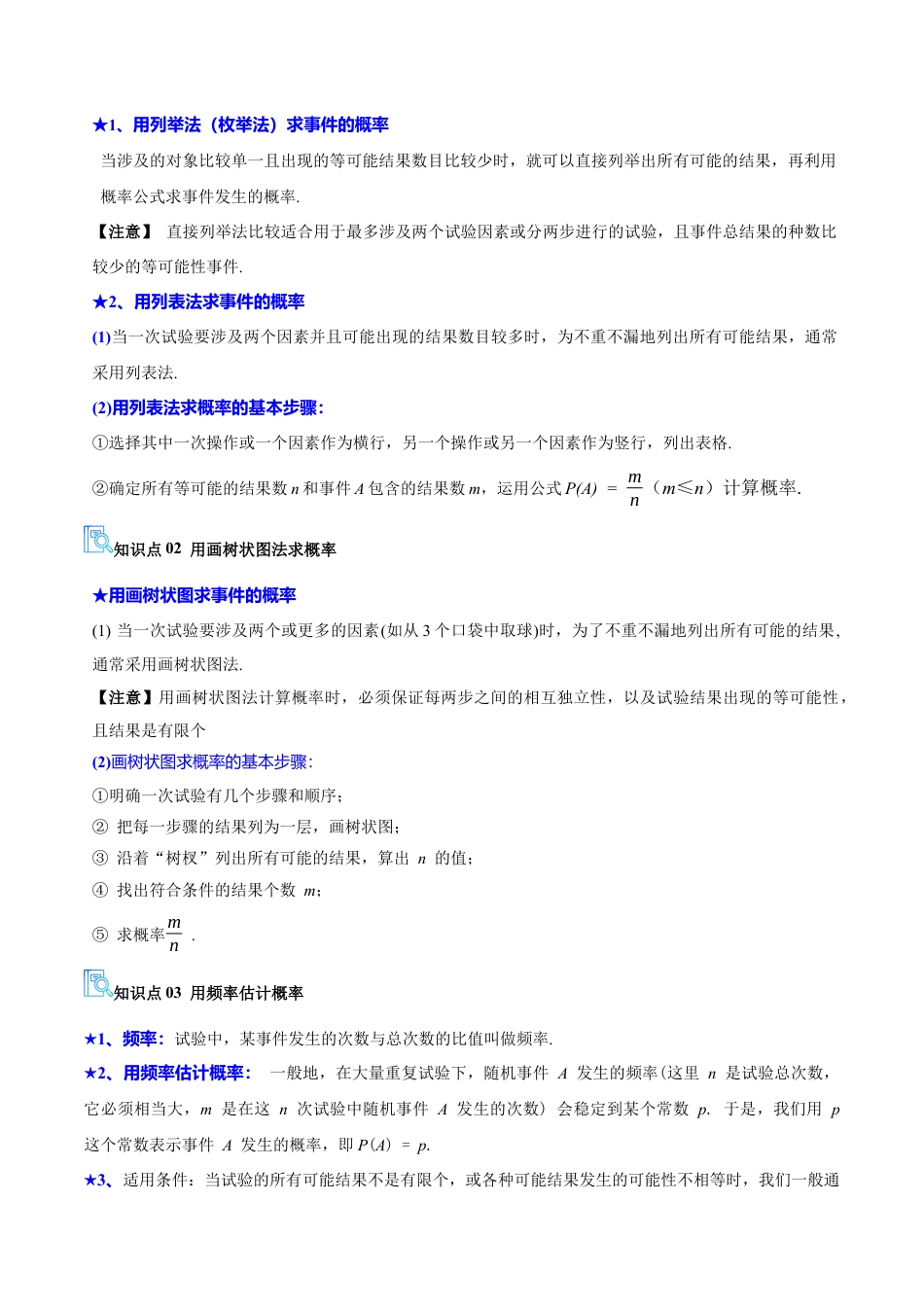 2026年鲁教版（五四制）数学九上专题06 对概率的进一步认识（期末复习讲义，3知识点+12题型）（学生版）.docx_第2页