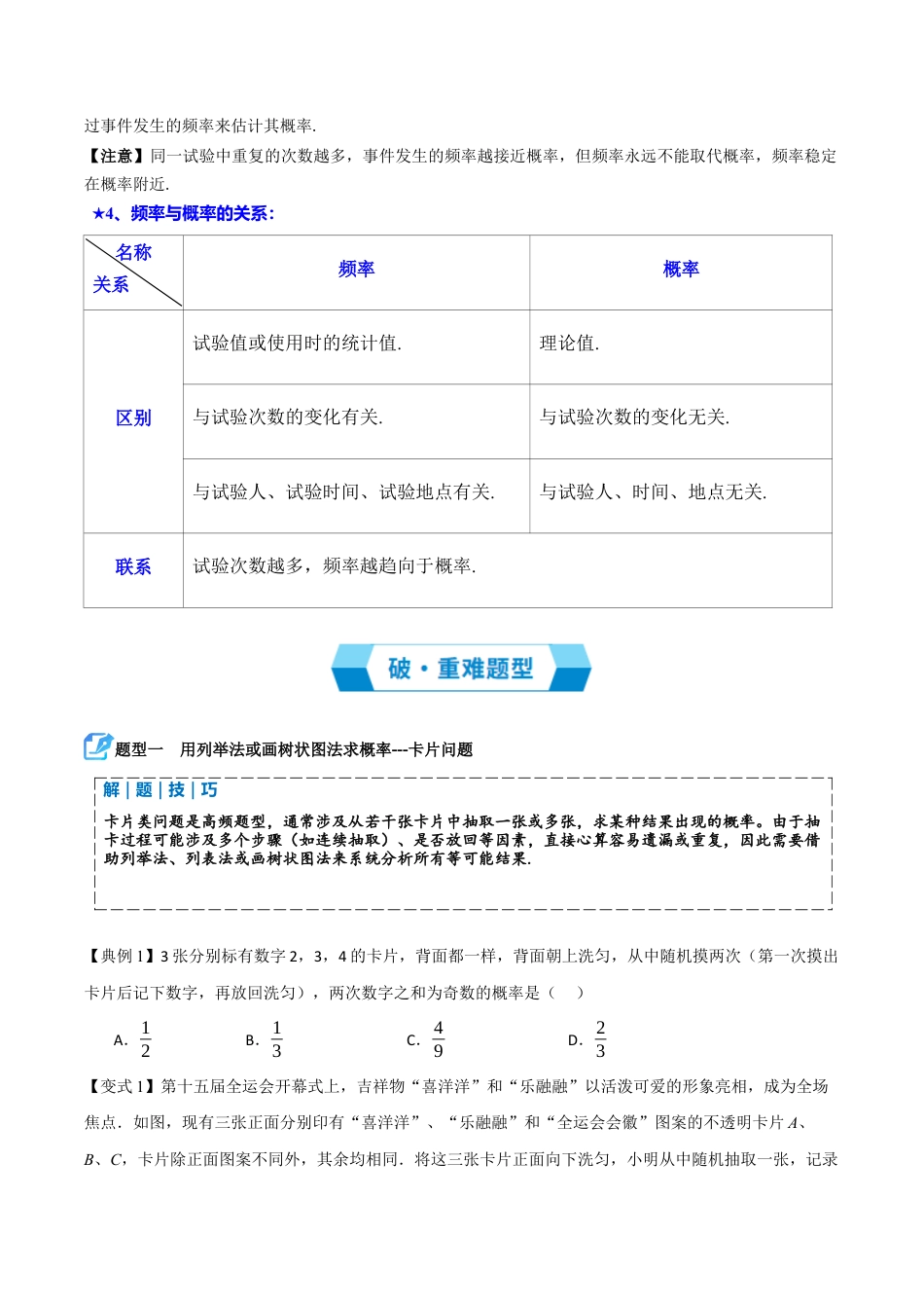 2026年鲁教版（五四制）数学九上专题06 对概率的进一步认识（期末复习讲义，3知识点+12题型）（学生版）.docx_第3页