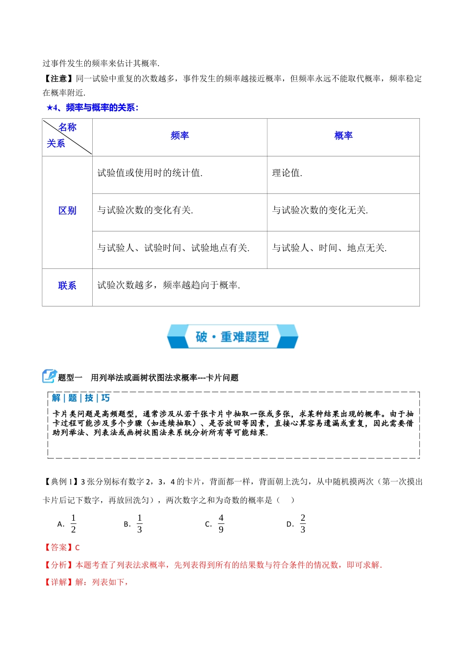 2026年鲁教版（五四制）数学九上专题06 对概率的进一步认识（期末复习讲义，3知识点+12题型）（教师版）.docx_第3页