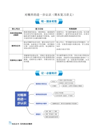 2026年鲁教版（五四制）数学九上专题06 对概率的进一步认识（期末复习讲义，3知识点+12题型）（教师版）.docx