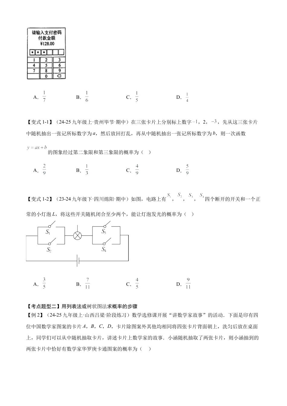 2026年鲁教版（五四制）数学九上专题06 对概率的进一步认识（考点清单，5个考点梳理+8种题型解读）（学生版）.docx_第2页