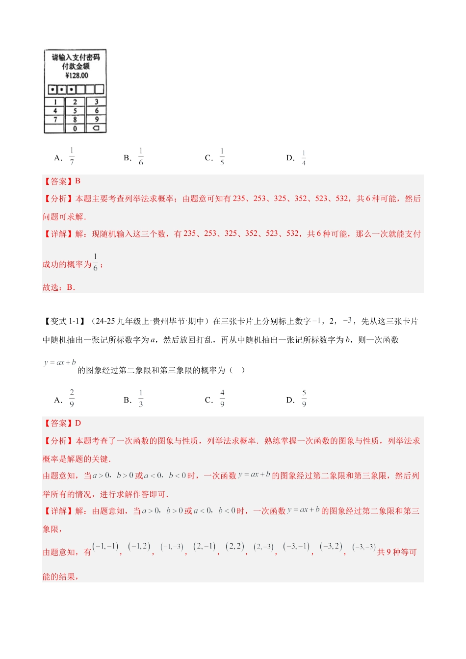 2026年鲁教版（五四制）数学九上专题06 对概率的进一步认识（考点清单，5个考点梳理+8种题型解读）（教师版）.docx_第2页