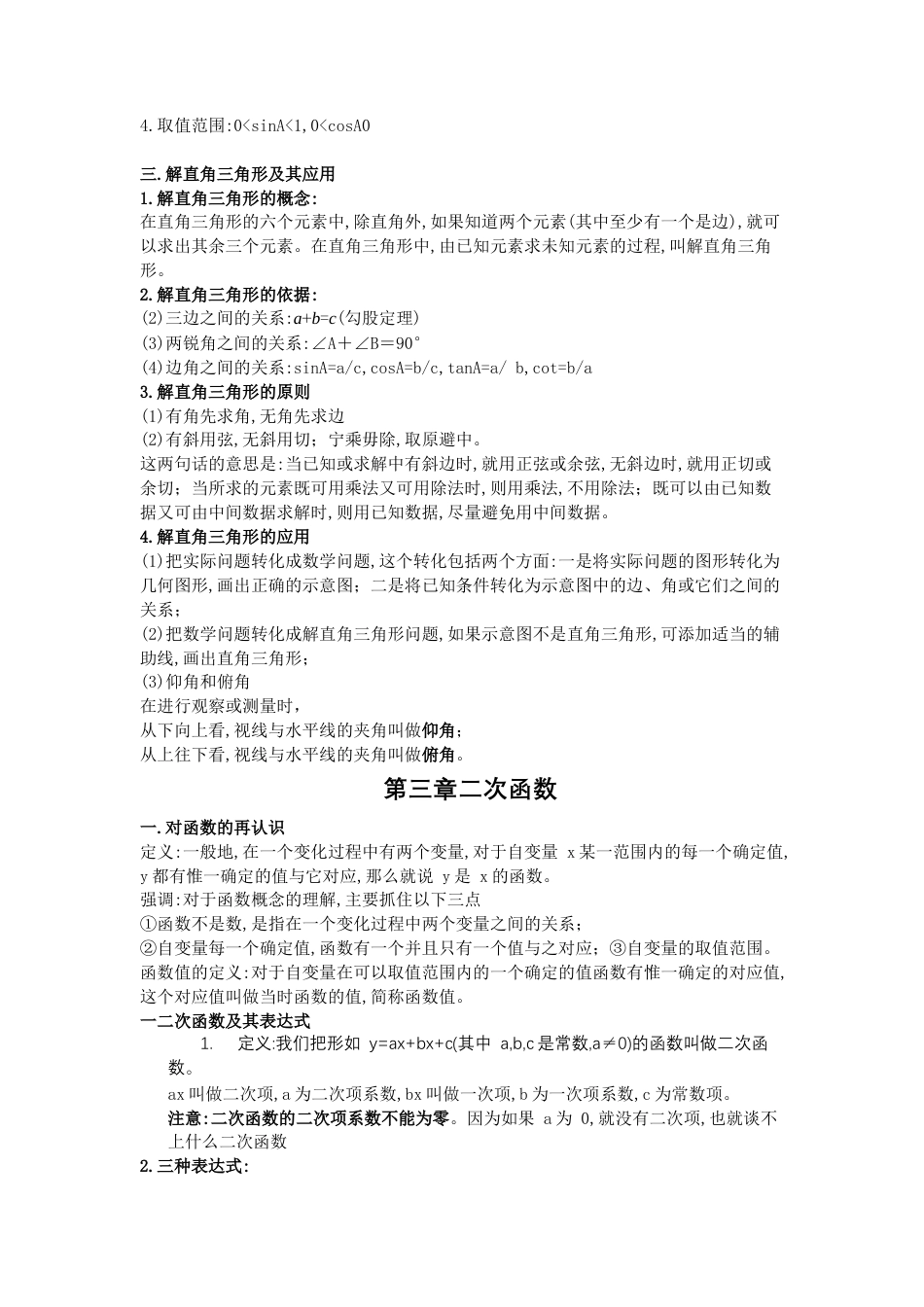 鲁教版初四上册数学知识点汇总.docx_第2页