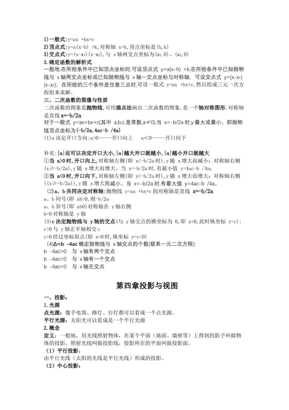 鲁教版初四上册数学知识点汇总.docx_第3页
