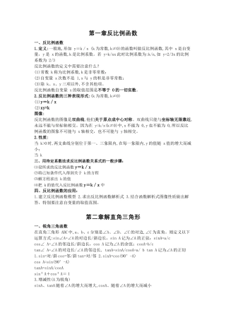 鲁教版初四上册数学知识点汇总.docx