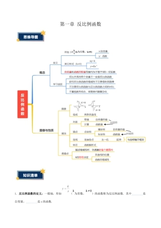 九年级数学上册（鲁教版）第一章 反比例函数（含13种题型）（知识清单）（考试版）.docx