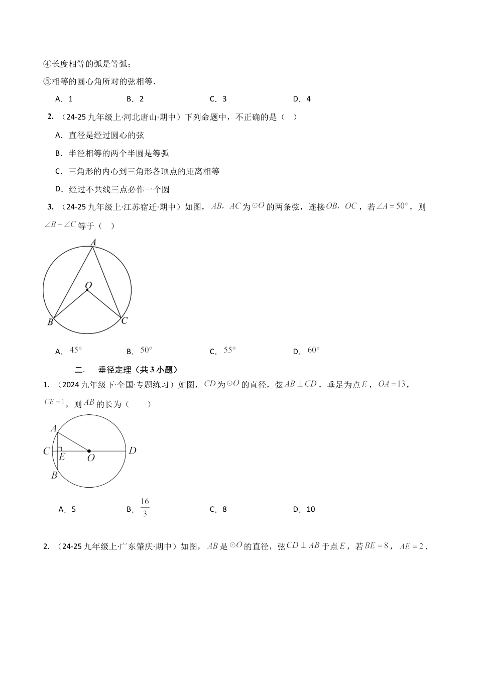2026年鲁教版（五四制）数学九上专题05圆（考题猜想，易错必刷65题23种题型）（学生版）.docx_第2页