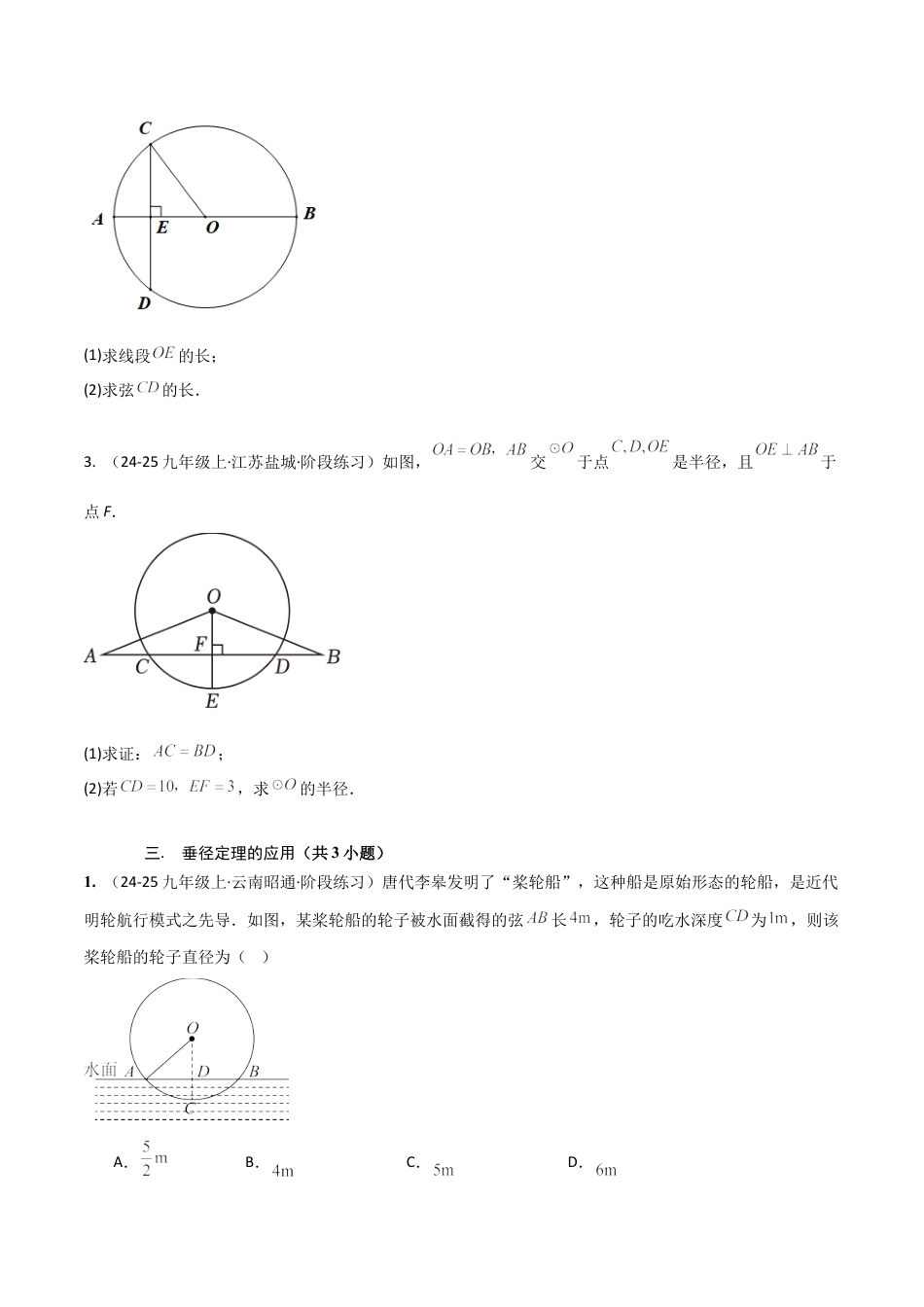 2026年鲁教版（五四制）数学九上专题05圆（考题猜想，易错必刷65题23种题型）（学生版）.docx_第3页