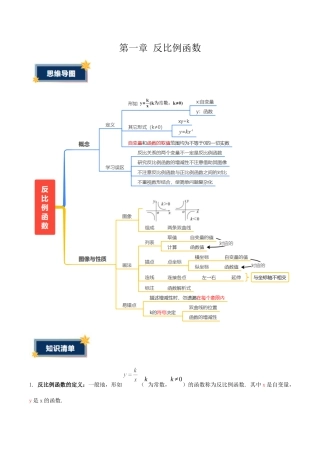 九年级数学上册（鲁教版）第一章 反比例函数（含13种题型）（知识清单）（教师版）.docx