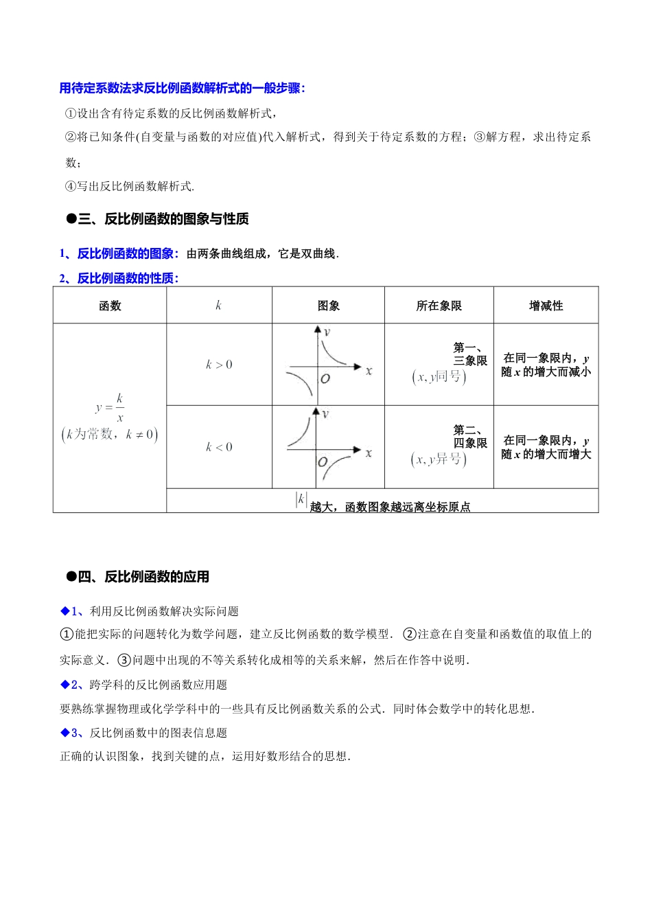 九年级数学上册（鲁教版）第一章 反比例函数（复习讲义）（学生版）.docx_第3页