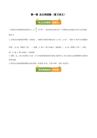 九年级数学上册（鲁教版）第一章 反比例函数（复习讲义）（教师版）.docx