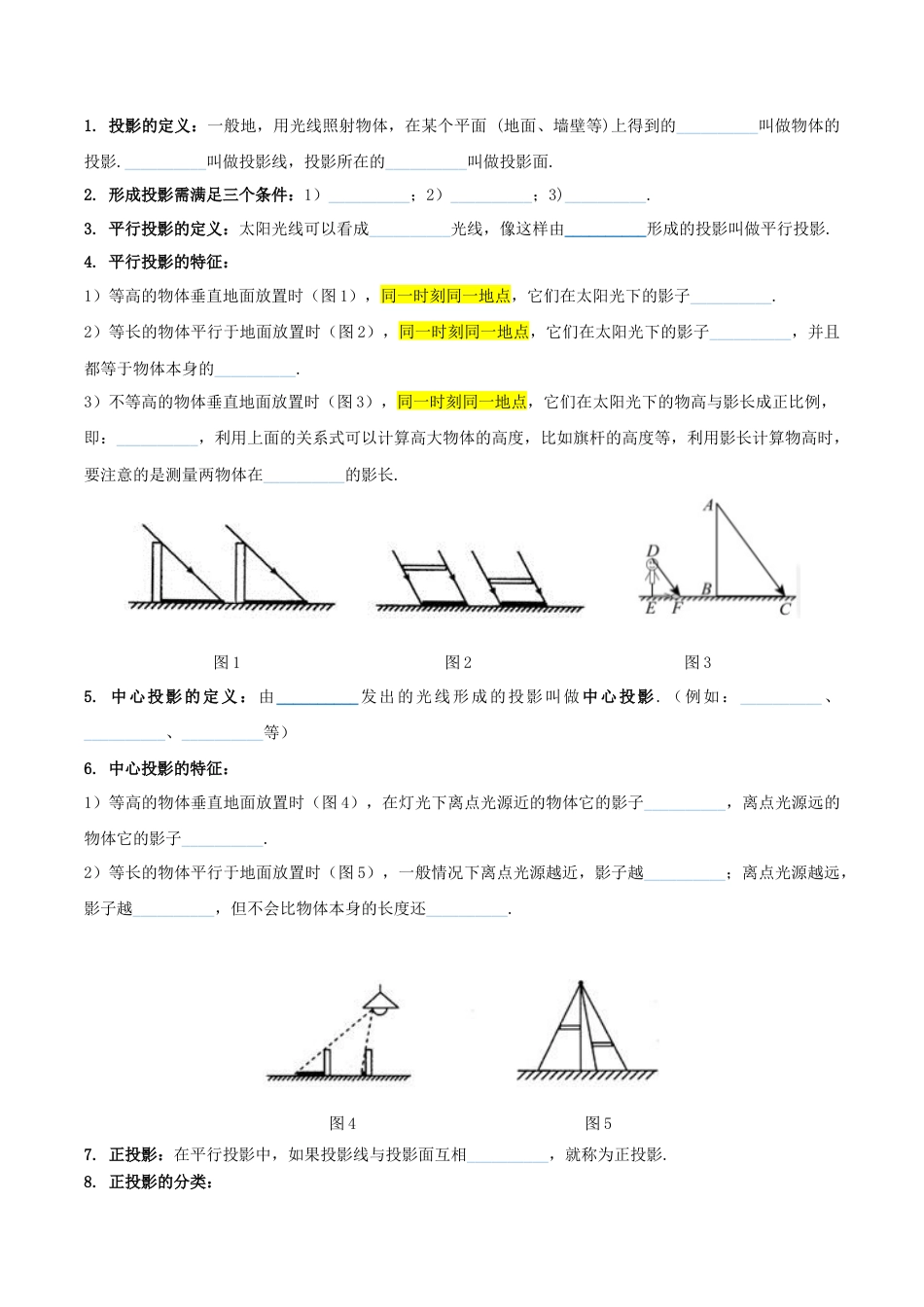 九年级数学上册（鲁教版）第四章 投影与视图（含11种题型）（知识清单）（考试版）.docx_第2页