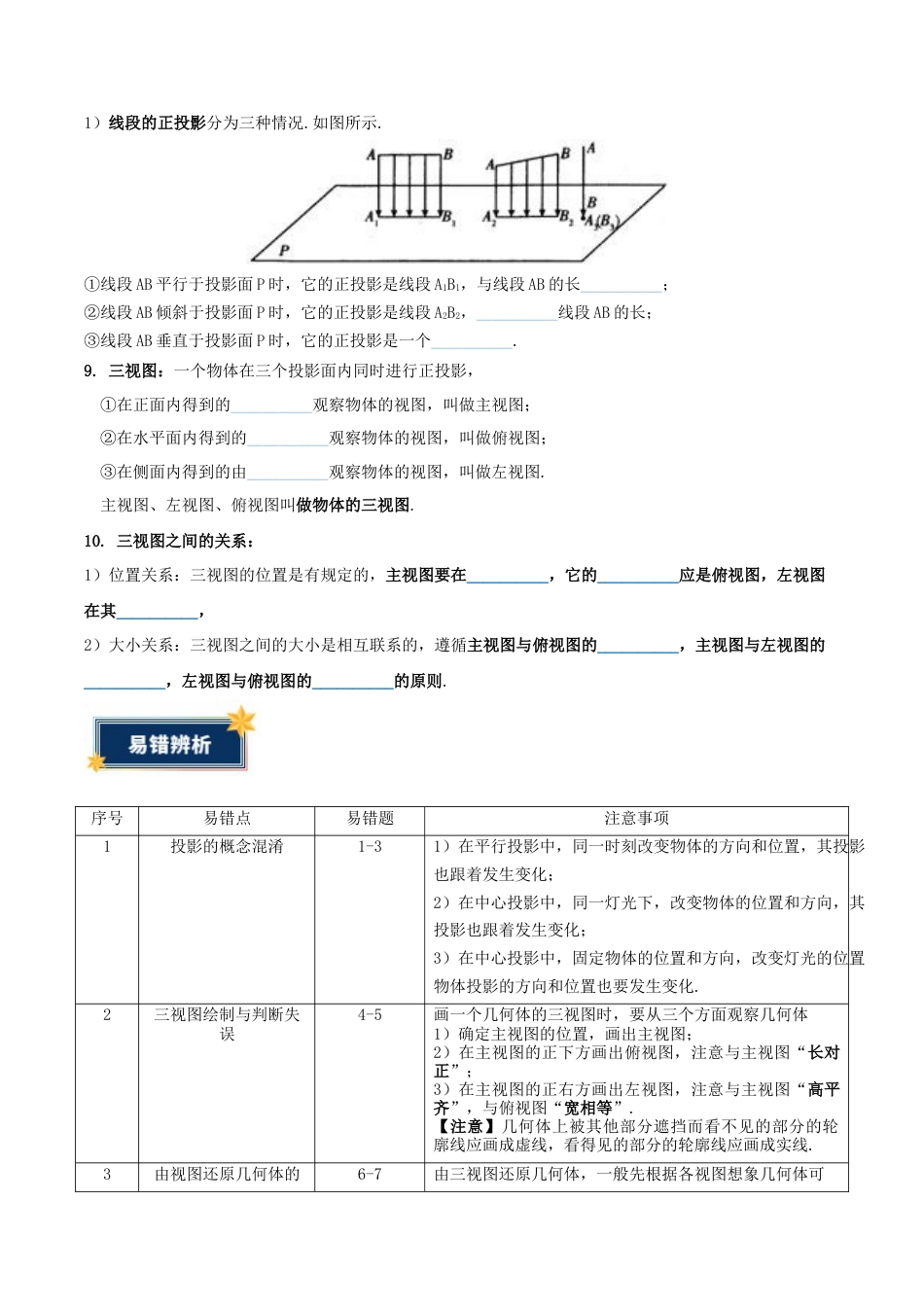 九年级数学上册（鲁教版）第四章 投影与视图（含11种题型）（知识清单）（考试版）.docx_第3页