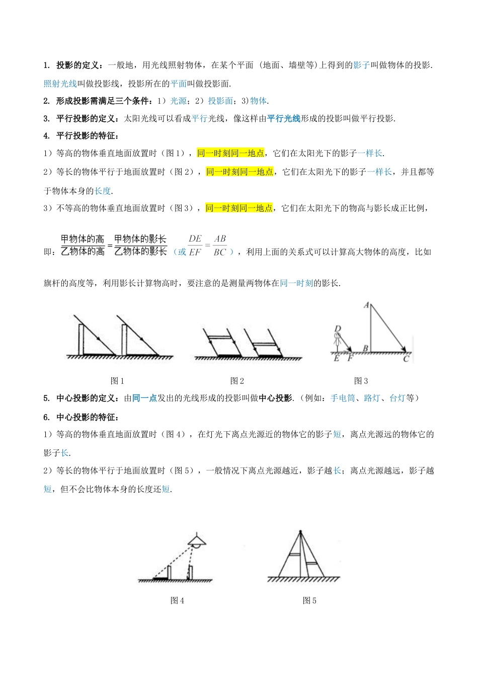 九年级数学上册（鲁教版）第四章 投影与视图（含11种题型）（知识清单）（答案版）.docx_第2页