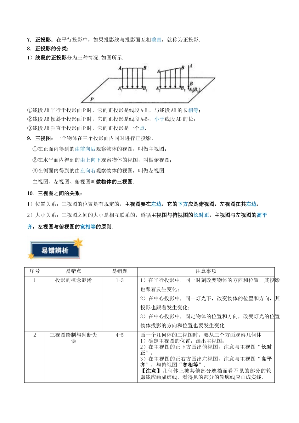 九年级数学上册（鲁教版）第四章 投影与视图（含11种题型）（知识清单）（答案版）.docx_第3页