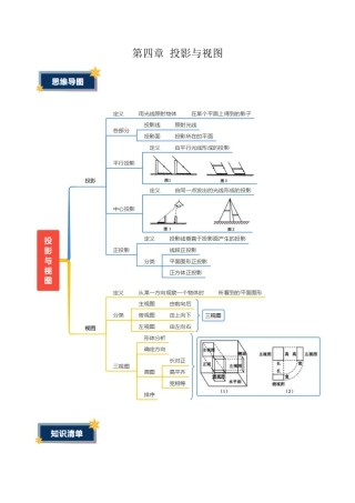 九年级数学上册（鲁教版）第四章 投影与视图（含11种题型）（知识清单）（答案版）.docx